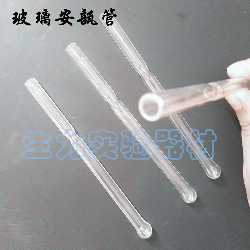 安瓿管 冻干管 菌种保存管 泪滴形 8x120mm 球部容积1ml 菌种管