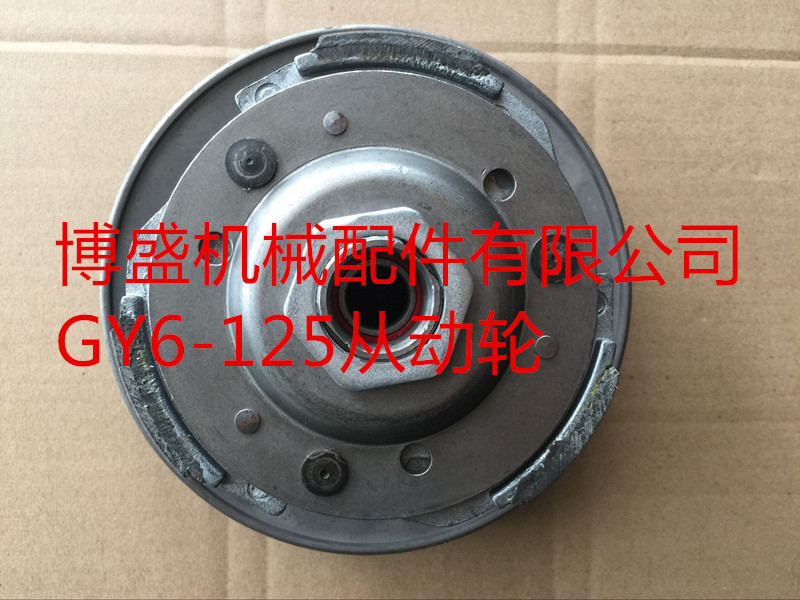GY6-125离合器沙滩车离合器水陆两栖车离合器