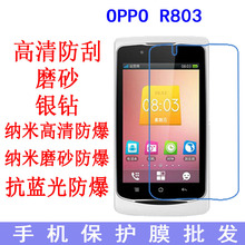 适用于OPPO R803手机保护膜 软膜R805手机膜 贴膜