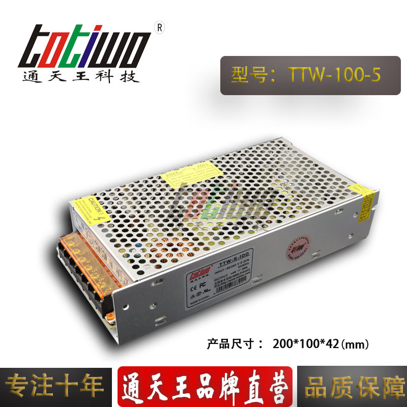 5v20a开关电源 LED显示屏 单路输出 5V变压器220V转5V100w
