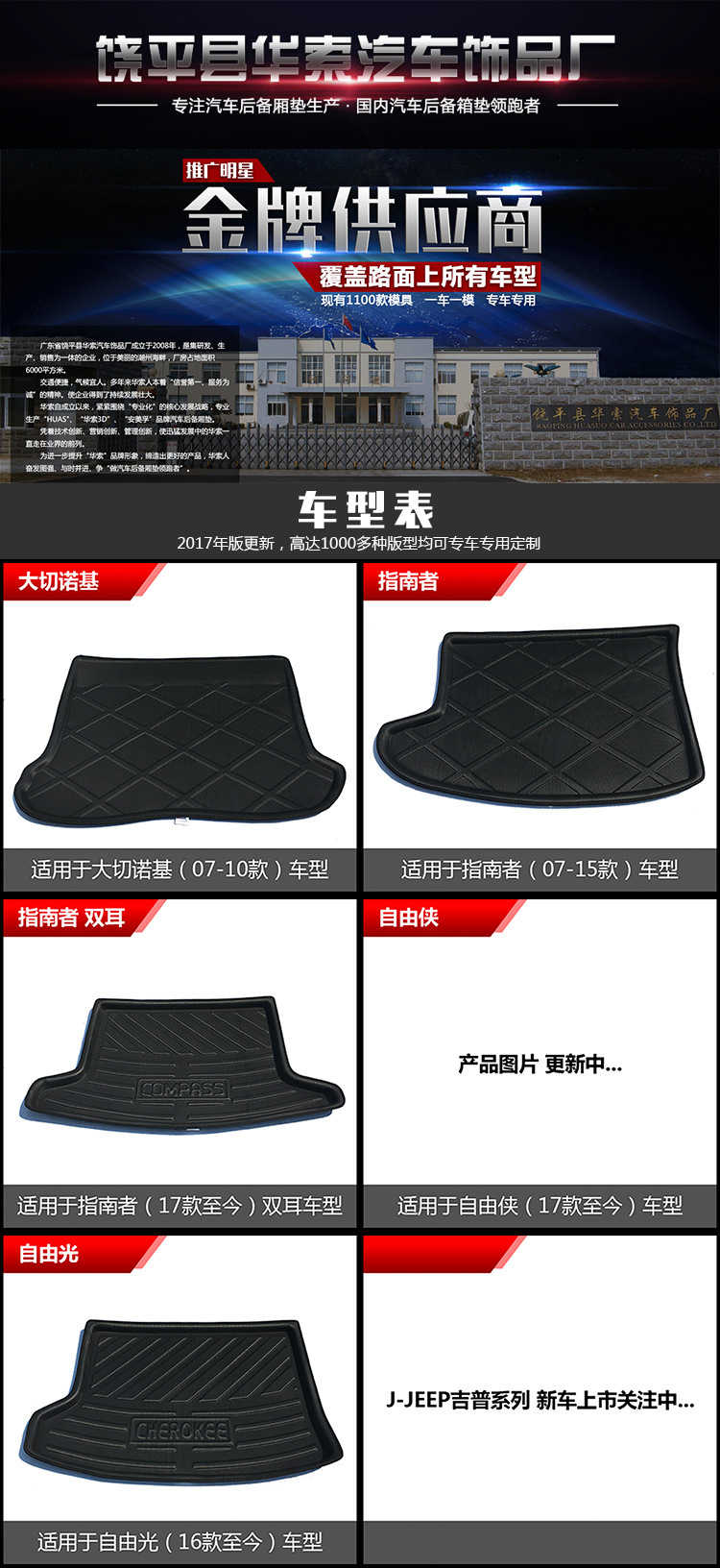 Applicable to Huasu 3djeep Imported Grand Cherokee Guide Free Chivalrous Light Car Trunk Mat Tail Mat