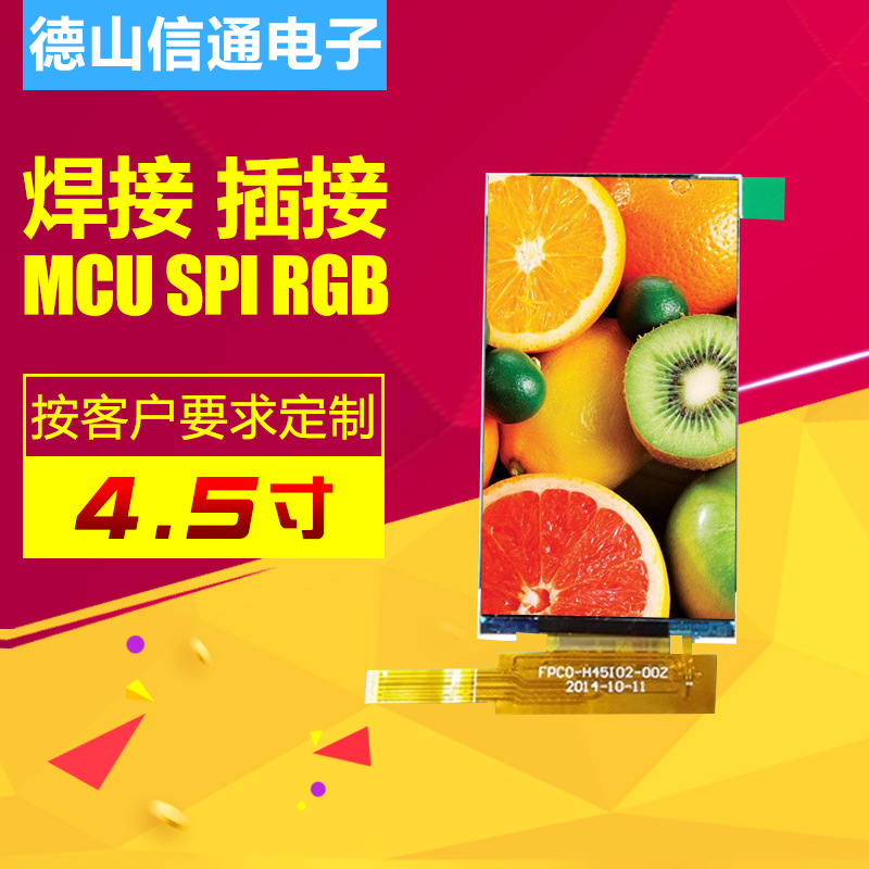 TSONT4.5寸液晶屏 IPSMIPI插接4.5寸电容触摸屏 电热水器lcd屏