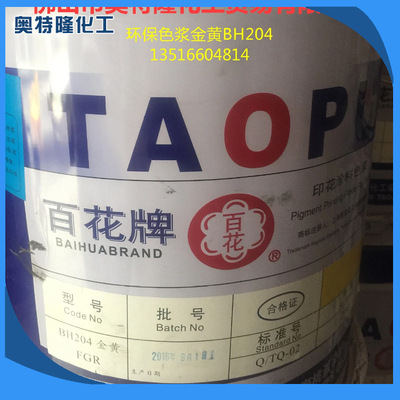 direct deal environmental protection Water printing Pigment paste Golden BH204 EU environmental