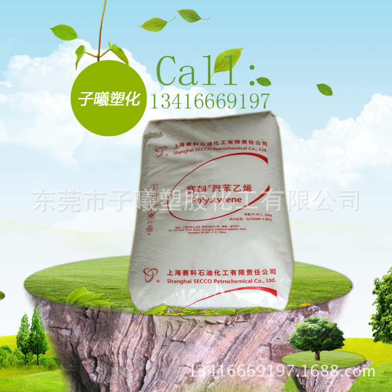 上海赛科 GPPS-123P注塑医用食品透明耐高温文具餐具