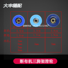 裁床拉布机三角架滚轮轨道断布机升降架滑轮省布机托布架轮子配件