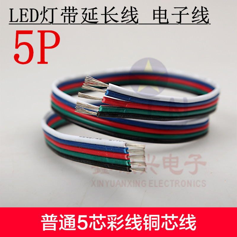 5芯线