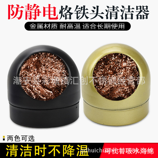 烙铁洁嘴器烙铁嘴清洁器烙铁头吸锡铜球烙铁咀清洁球除锡球 价格 厂家 哪里买 我有货 B 5yoho Cn