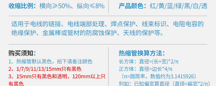 热缩管阻燃1mm-180mm绝缘套管加厚电工电线电缆保护热收缩管包邮详情图13