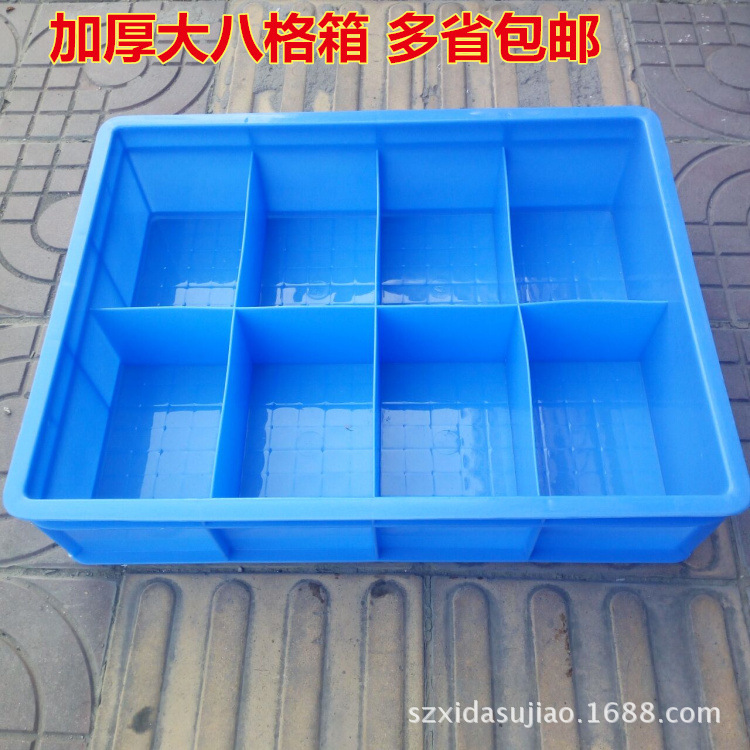 8格塑胶箱