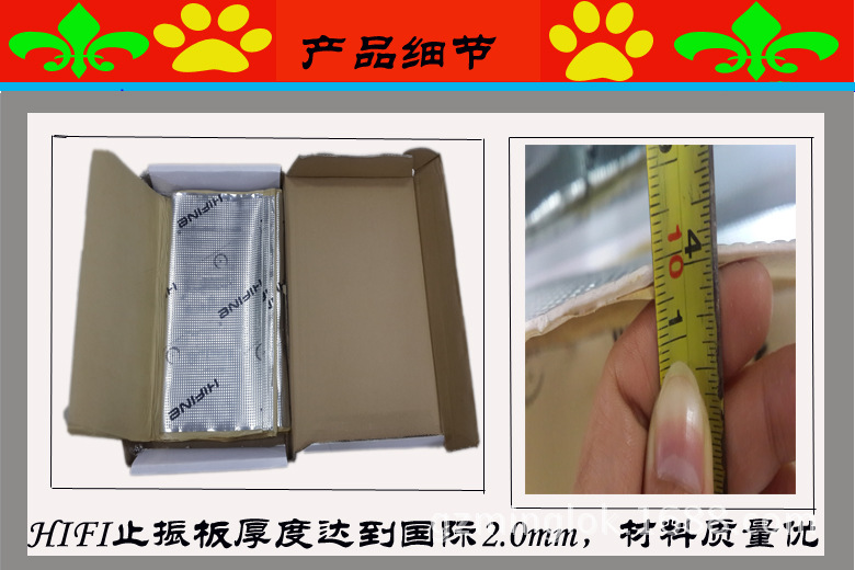 HIFI止振板产品细节1