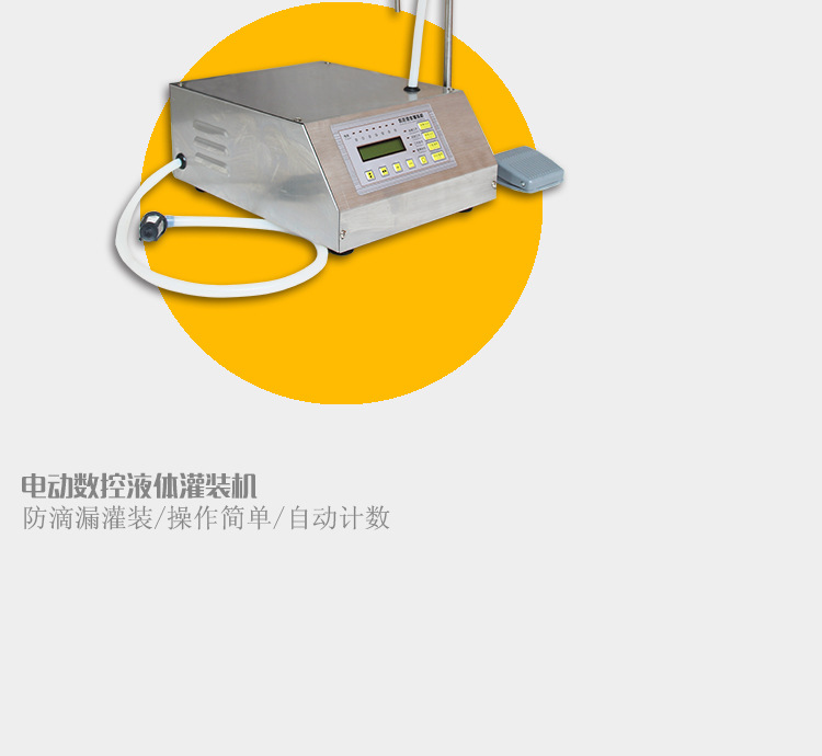电动数控液体灌装机_03