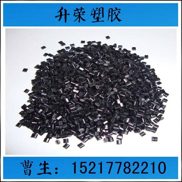 ABS再生料黑色 高光 高冲击增韧级 注塑 ABS粒子