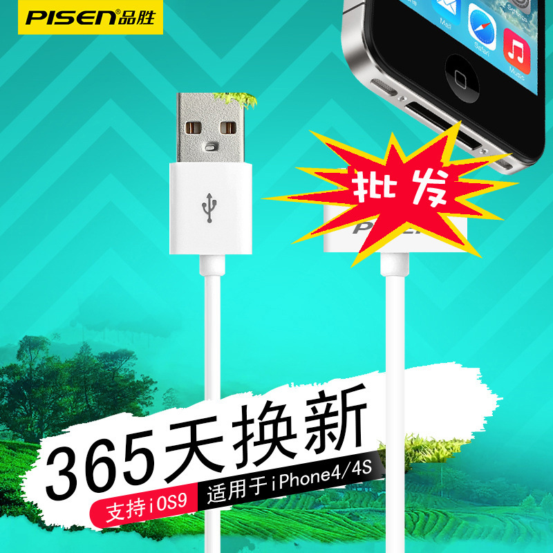 Pinsheng is suitable for iphone4 Apple 4s mobile phone data cable charger lengthened ipad3 2 charging cable wide port