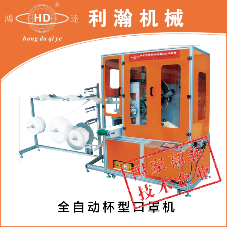 北京厂家直销鸿达牌 全自动杯型口罩定型焊接剪切一体机