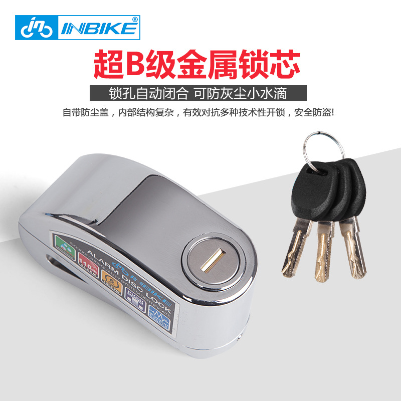 INBIKE 碟刹锁电瓶电动车摩托车锁山地自行车单车配件防盗报警器