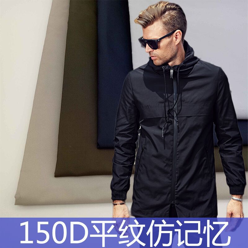 现货 150D仿记忆过胶 箱包面料 冲锋衣马甲背包夹克面料 棉服布料