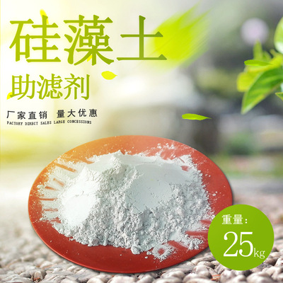 硅藻土吸附助滤剂 工业级粉末状硅藻土 硅藻土过滤机过滤介质|ms