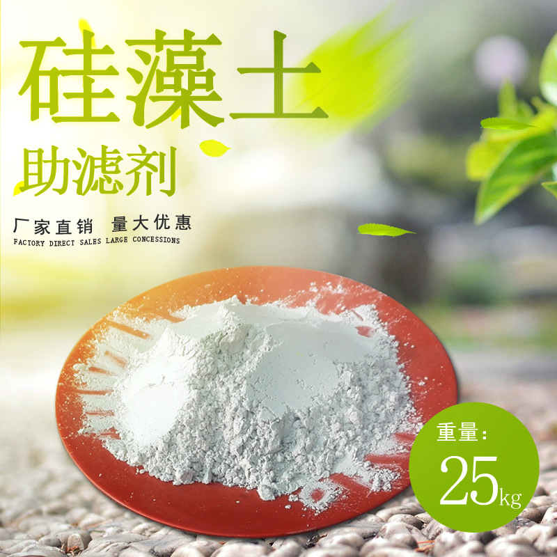 硅藻土吸附助滤剂 工业级粉末状硅藻土 硅藻土过滤机过滤介质|ms
