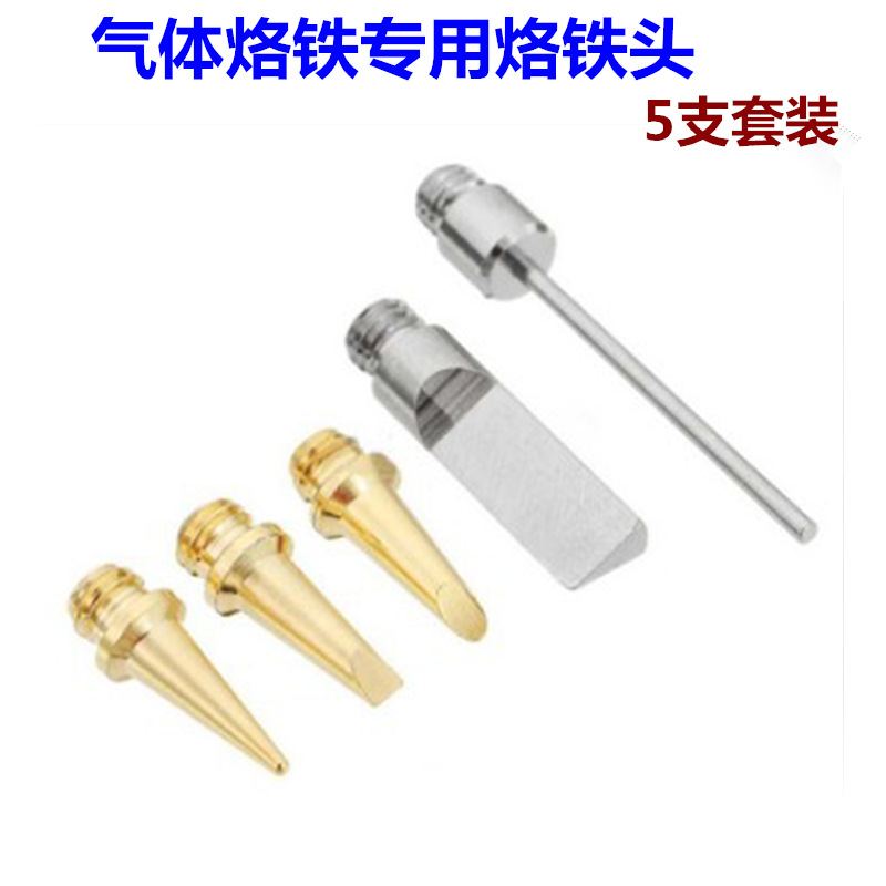 5支烙铁头