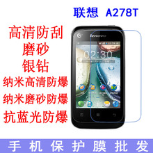 现货 联想A278T手机保护膜 抗蓝光 防爆软膜 手机膜 专用贴膜