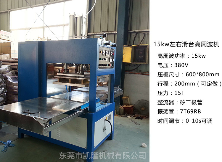 15kw高周波壓花機1
