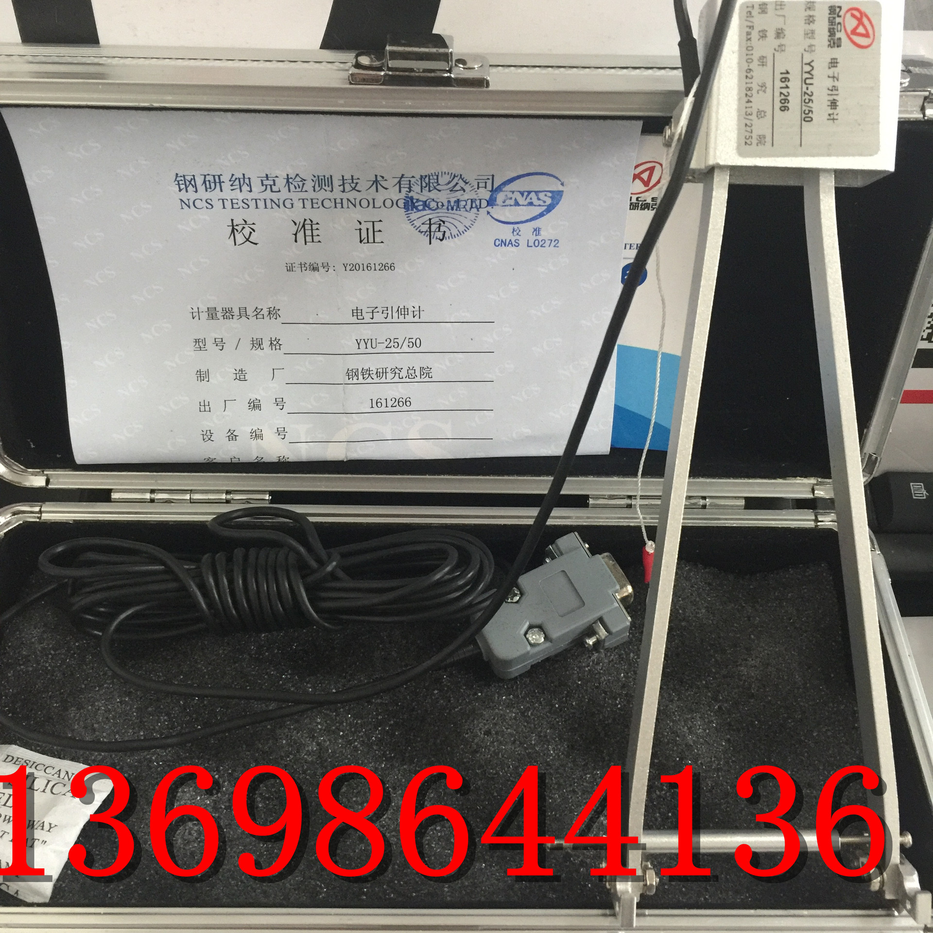 北钢院 厂家直销 YYU-25/50  电子引伸计