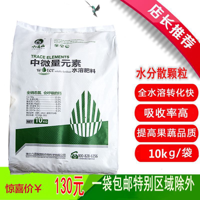 Liudaofu, Switzerland Middle and trace elements Water soluble Magnesium fertilizer Boron Nitrogen 10kg