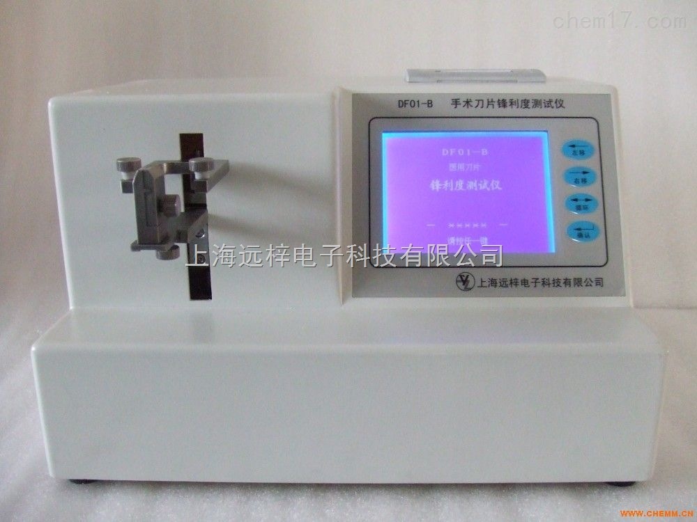 上海远梓供应DF01-B刀片锋利度测试仪手术刀片测试仪厂家直销
