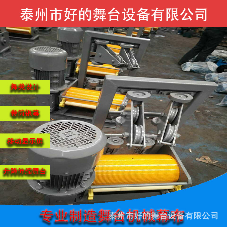 Wia Trapeze stage Electric Lifting machinery control Chorus microphone Boom system equipment