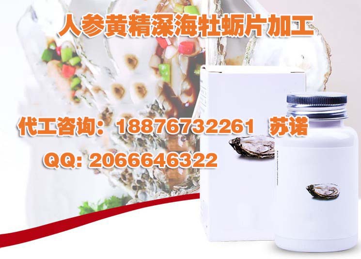 人参黄精深海牡蛎片加工