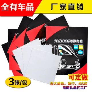 厂家批发汽车年检玻璃静电贴车贴宝前挡标志贴免费设计logo车窗