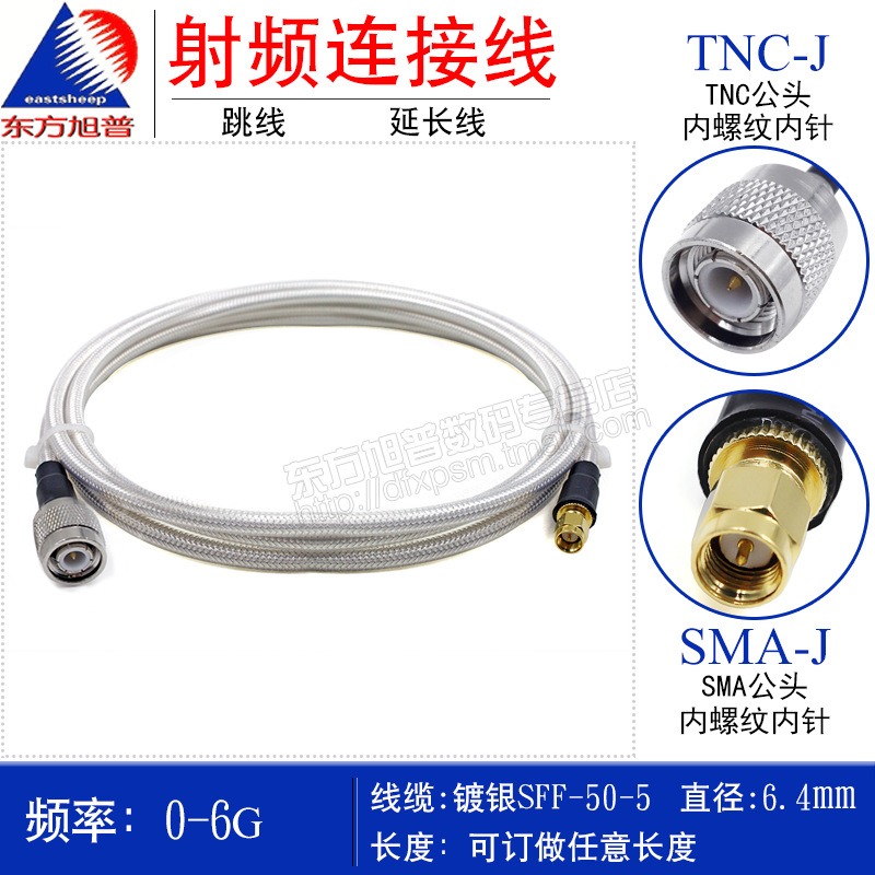 东方旭普SFF50-5-1高温高频射频转接线 TNC/SMA-JJ TNC公转SMA公
