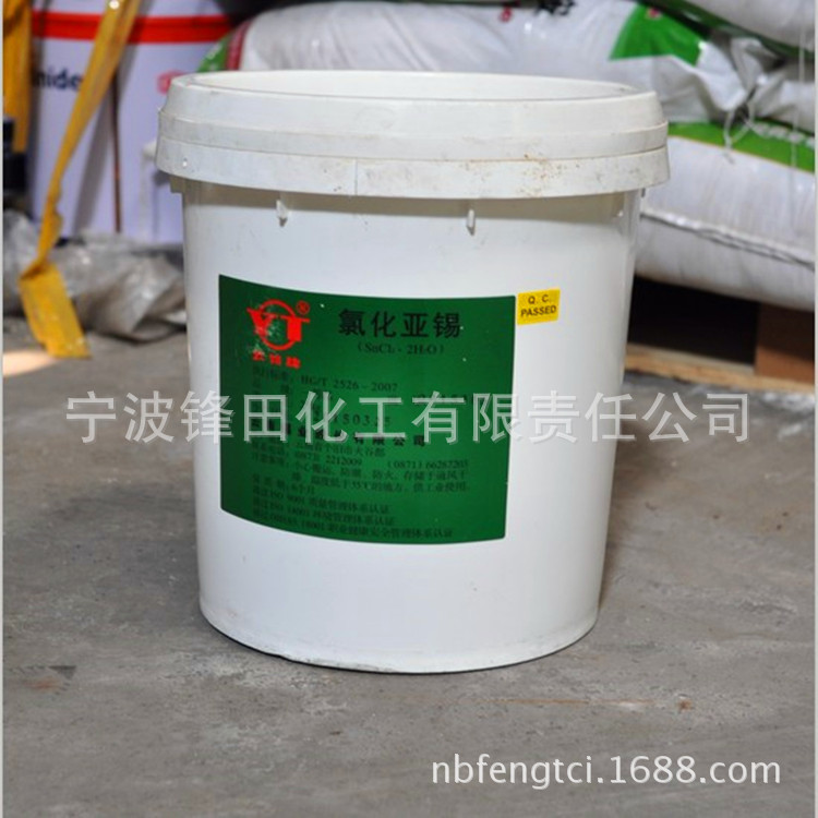 宁波现货供应云锡牌氯化亚锡 价格优惠
