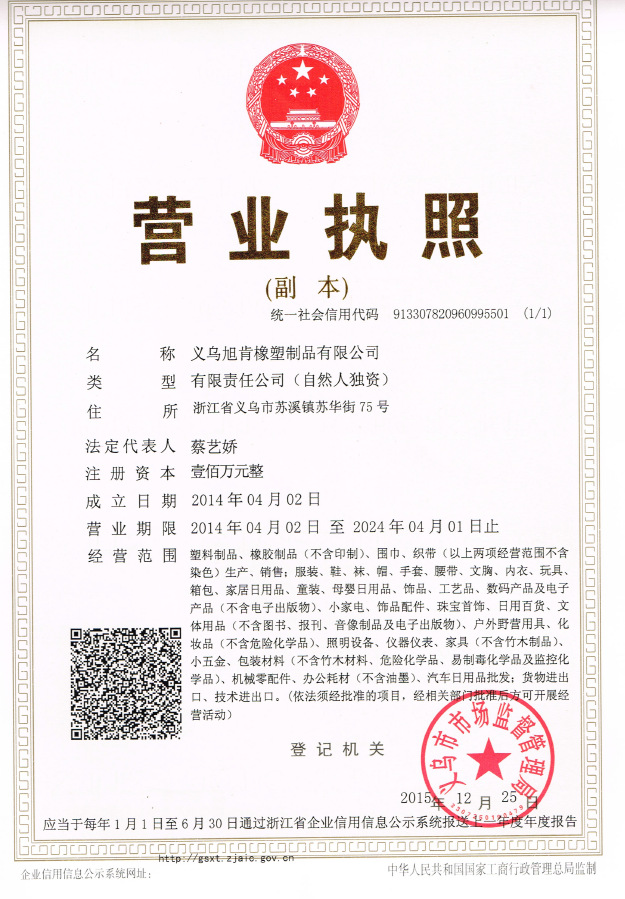 Yiwu Xu Ken Rubber Plastic Products Co., Ltd.