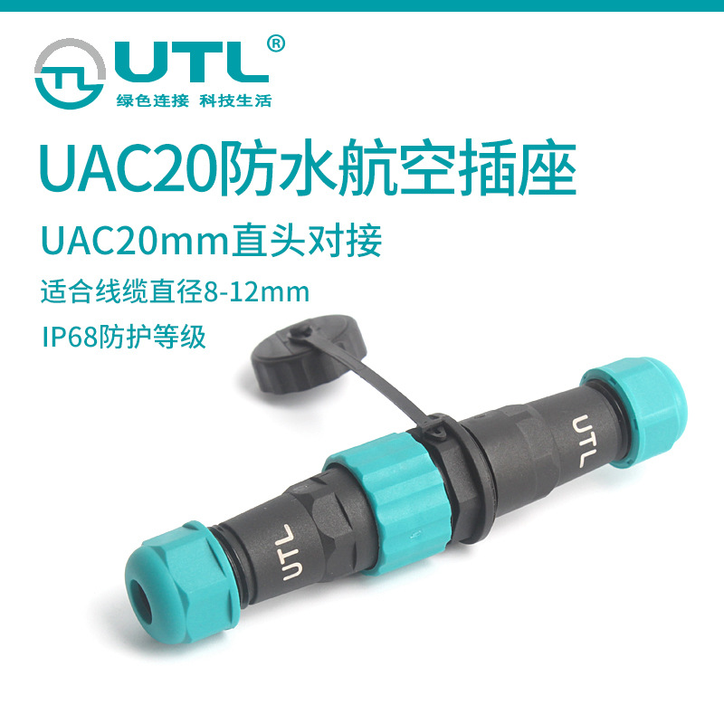 UAC20TP一字连接器对插航空连接器 公头母头焊接接线 面板开孔