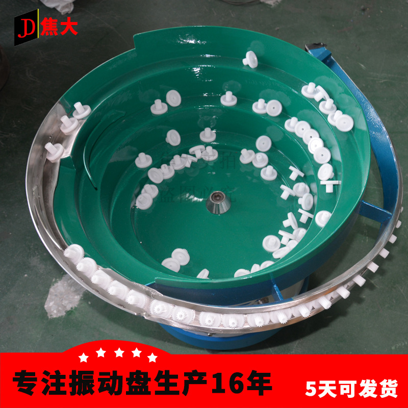 东莞焦大精密振动盘 广州精密震动盘 专业生产振动盘厂家