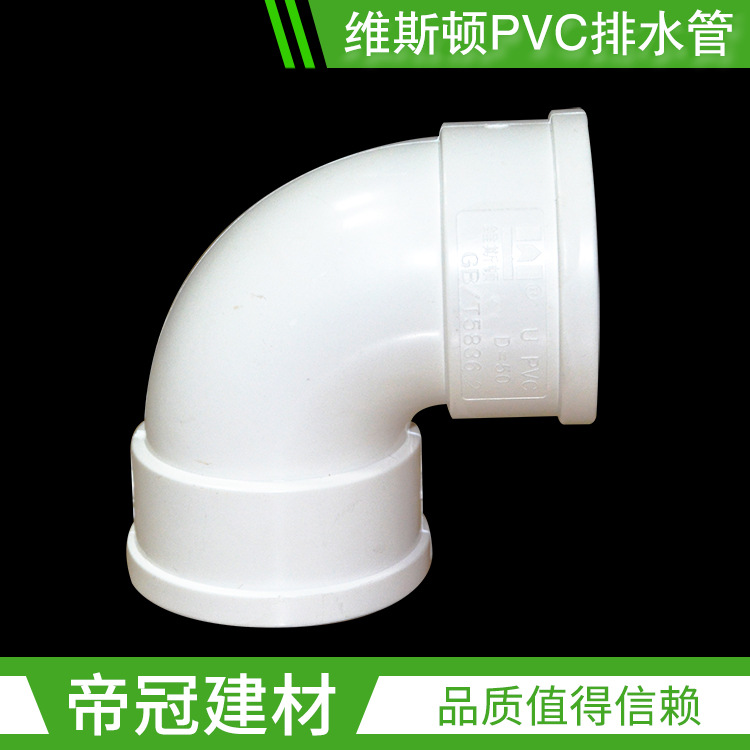 维斯顿PVC-U排水管件50 75 110 160 200弯头PVC直角弯头90度弯头