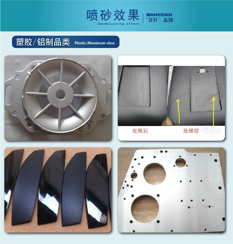 喷砂效果-塑胶铝制品-08