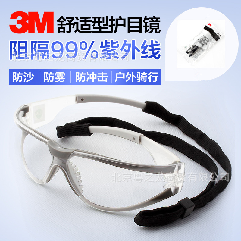 3M护目镜11394 防风防尘防沙防雾防冲击劳保防护眼镜 骑行眼罩