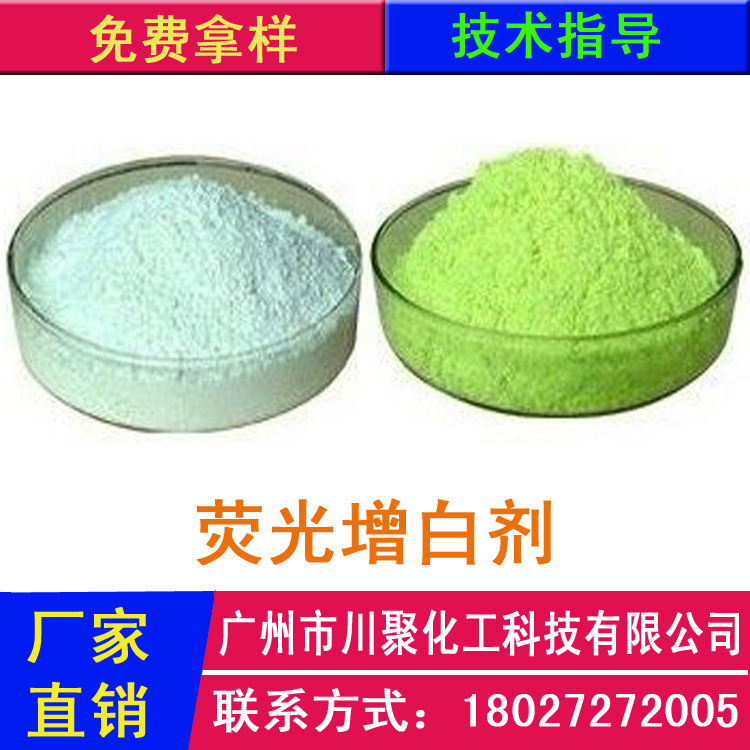 广州供应荧光增白剂 OB OB-1 CBS-127 KCB KSN KSB