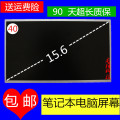 联想 戴尔 华硕 三星 惠普 东芝 宏碁笔记本电脑液晶屏幕15.6英寸