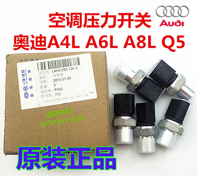 适用于奥迪系列空调压力开关A4L A6L A8L Q3 Q5 Q7 空调感应塞|ms