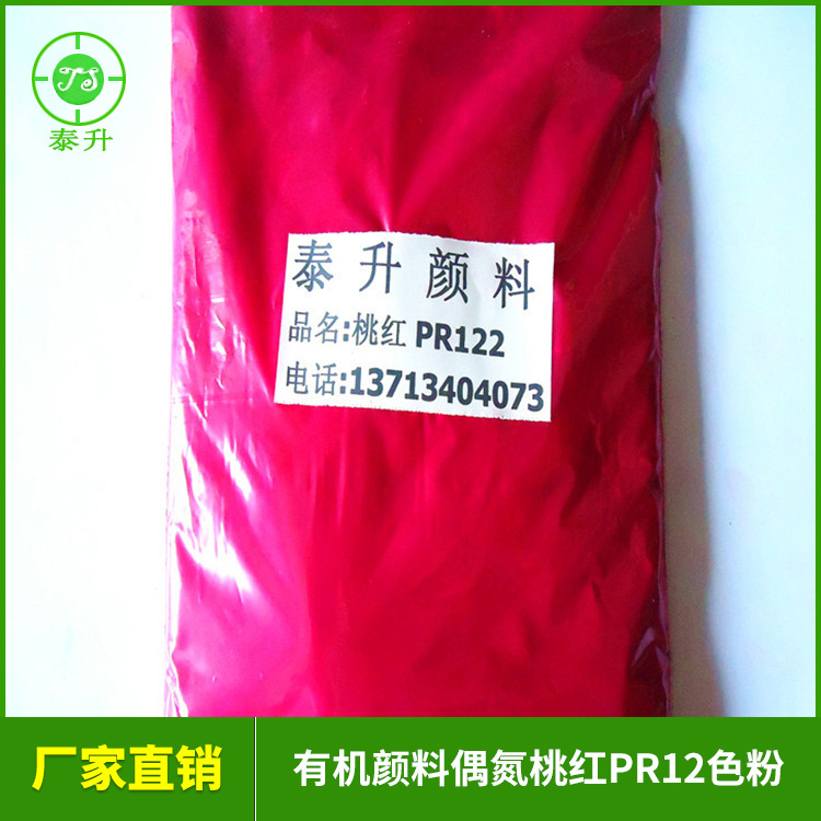 高档偶氮颜料色粉 广东厂家直销 耐高温色粉桃红PR122