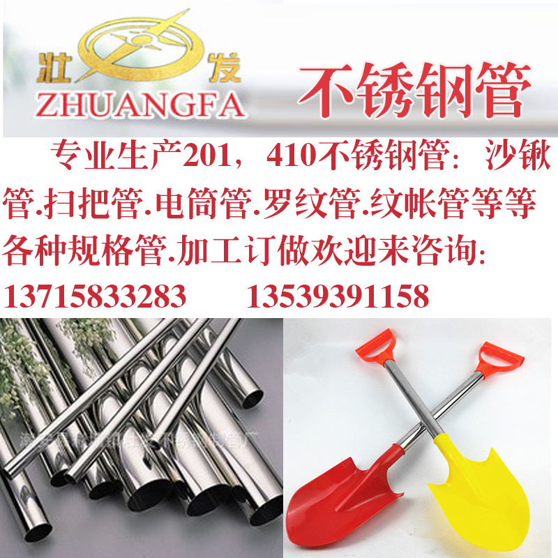 厂家专业生产410不锈钢管 沙锹管 加工订做 各种规格管
