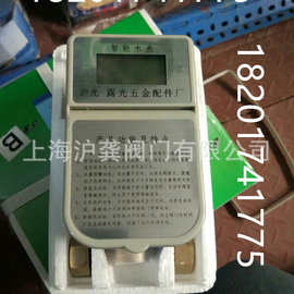 上海沪环水表露光五金智能水表 感应插卡水表IC 4分 6分 DN15 20