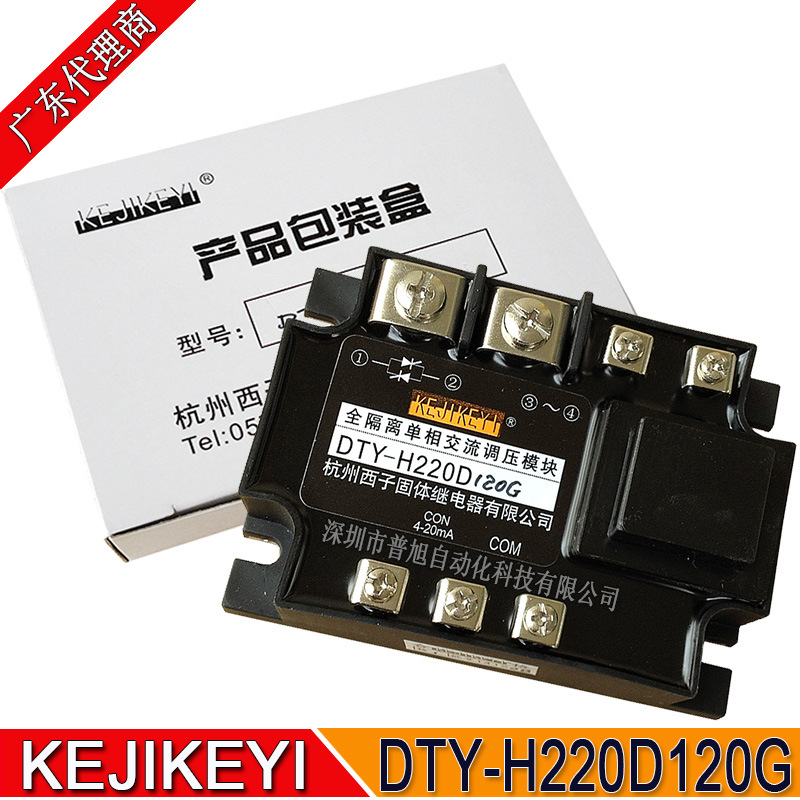 DTY-H220D120G单相交流调压模块 120A调压模块 杭州西子KEJIKEYI