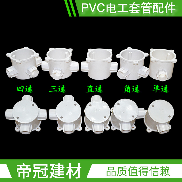 整件批发 PVC暗装预埋盒单通 双通 直通 三通 四通 阻燃线管配件