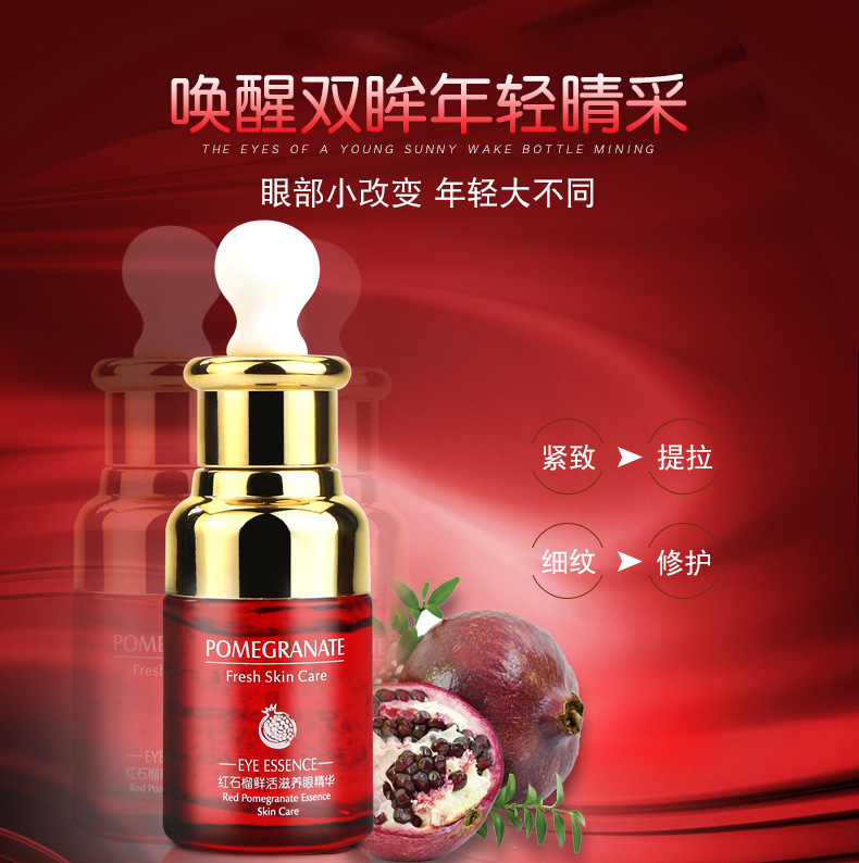 红石榴-眼霜_01