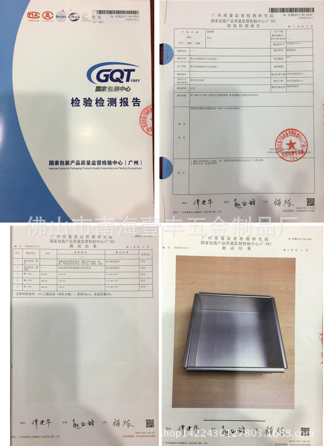 壹丰检测报告方形A