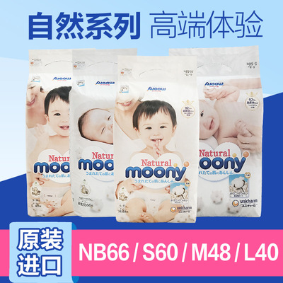 批发日本尤妮佳Natural自然系列NB S M L宝宝婴儿纸尿裤一件代发